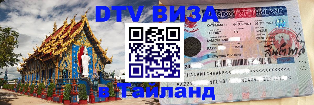 Стоимость и условия DTV визы — оформление в Таиланд под ключ - Сан-Марино 