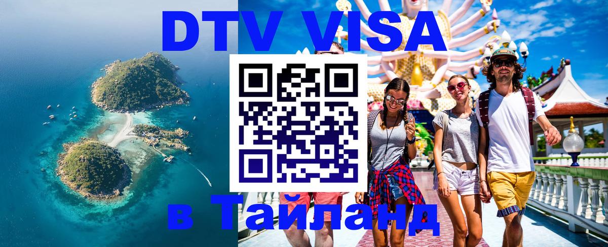 Visa в Таиланд 